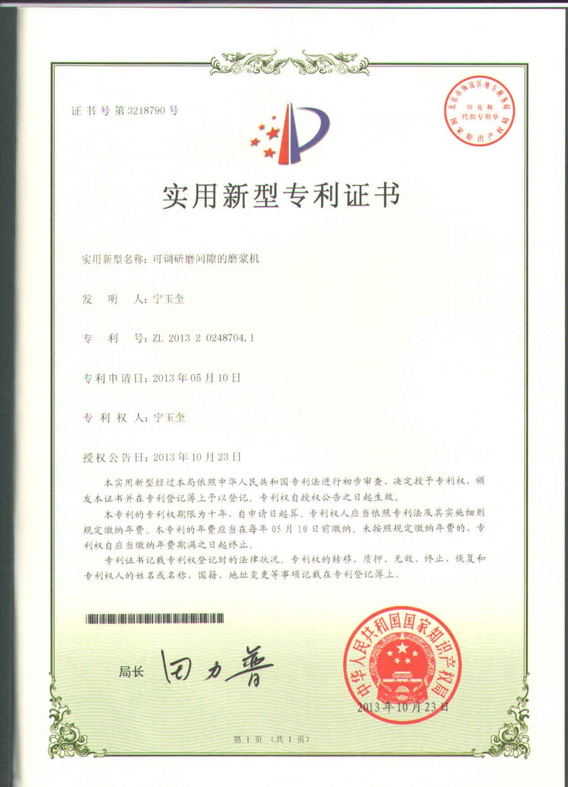 專(zhuān)利四